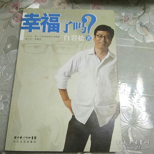 幸福了吗?