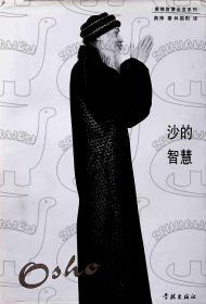 奥修智慧金言系列三本《沙的智慧》《智慧金块》《生活智慧》奥修 学林出版社