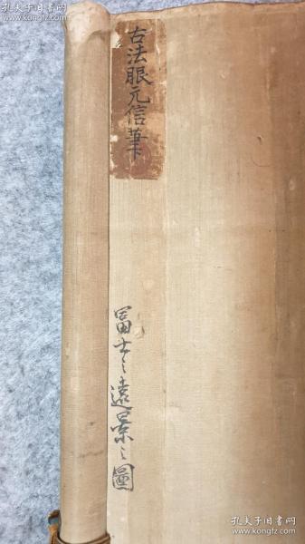 日本（狩野元信1476—1559）手绘【富士远景图】  宝寿院藏品（背面护首处字样） 绢本立轴