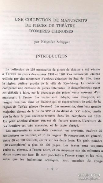 【饶宗颐作序】龙彼得校《闽南皮影戏：朱文》/ 施舟人《一批中国皮影戏手稿》PIET VAN DER LOON：A PLAZ FOR THE SHADOW THEATRE / KRISTOFER SCHIPPER: UNE COLLECTION DE MANUSCRITS DE PIECES DE THEATRE D'OMBRES CHINOISES