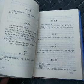 历代避讳字汇典