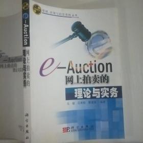 e-Auction