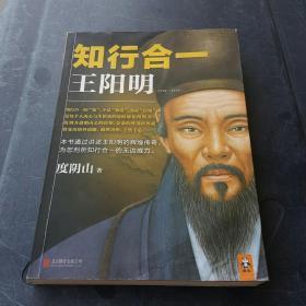 知行合一王阳明（1472-1529）