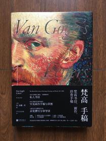 梵高手稿（典藏修订版）