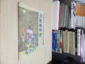 神州传奇1987年长篇小说专号【总第10期】金瓶梅传奇
实拍图 品自定