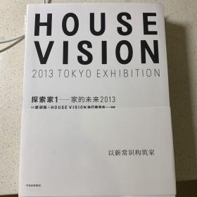 探索家1：家的未来2013