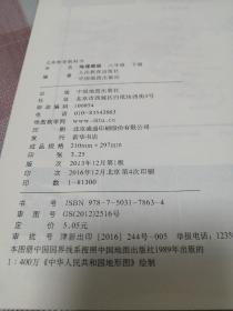 义务教育课程标准实验教科书 地理图册 （八年级下册）