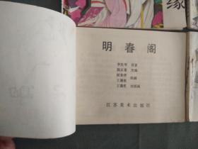 江苏版——名人故事传说（虎丘恋.唐伯虎做媒.三家福.桃砚缘.明春阁.丞相斩子.李马渡康王.曹霑进京.孙武子演阵.海瑞巧办胡公子））