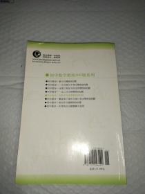 初中数学精练800题系列，6册合售，全等三角形与四边形精练800题，数与式精练800题，函数及其图像精练800题，一次方程与不等式精练800题，解直角三角形与统计初步精练800题，中考热点问题精解与剖析