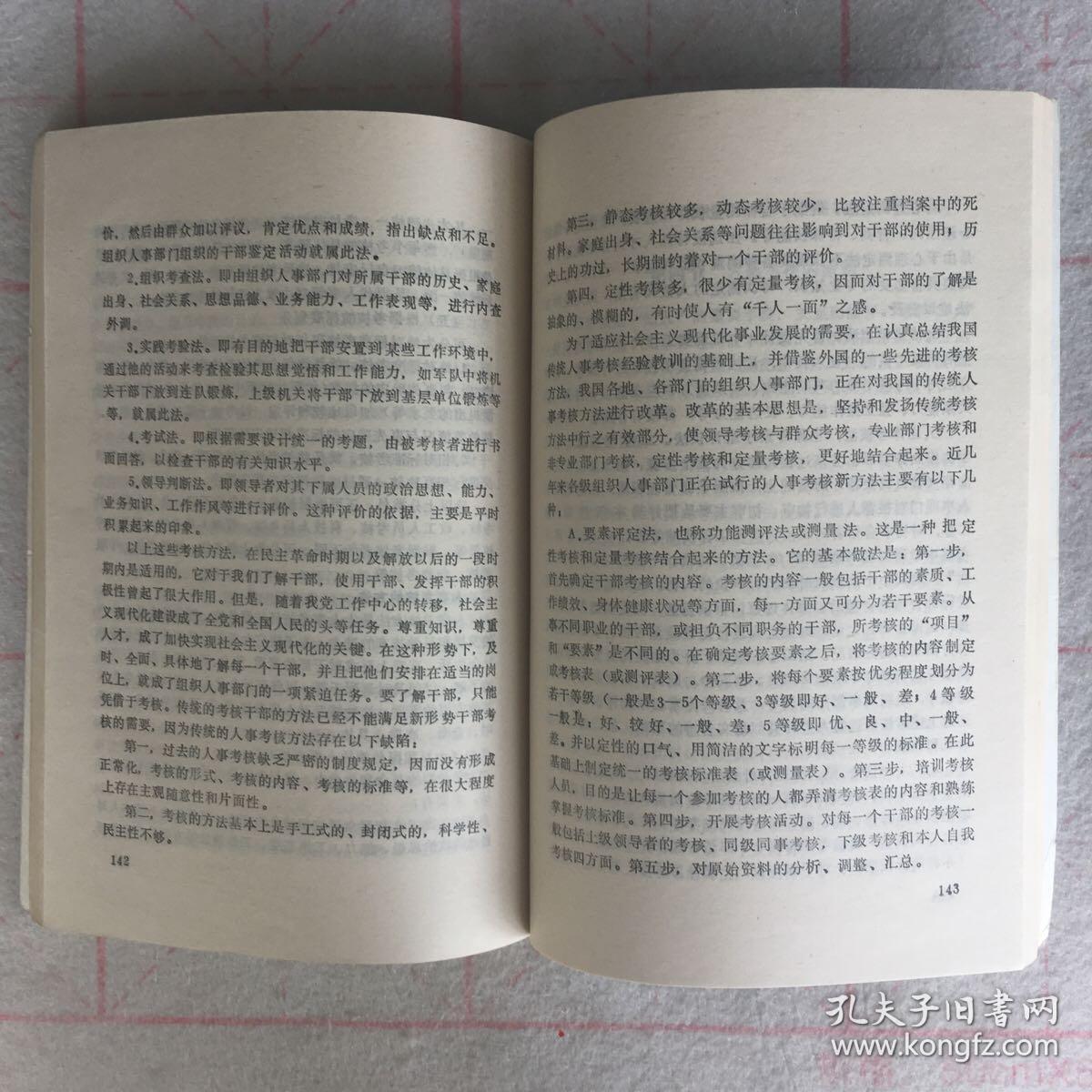 点击查看原图 人事管理学