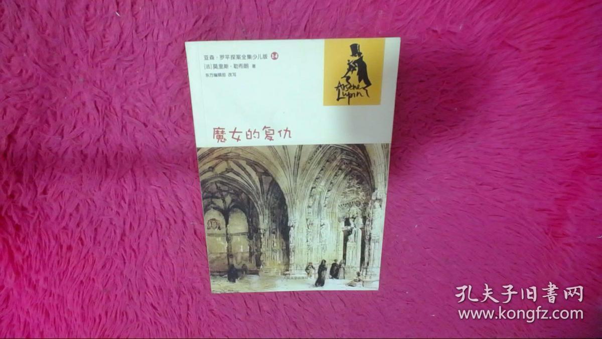 魔女的复仇：中国现代经典美文书系