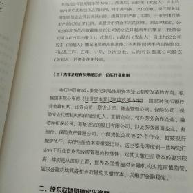 守护股权：股权控制精要详解及实务指引