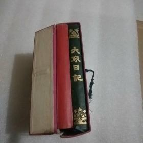50年代日记本（看下方描述）