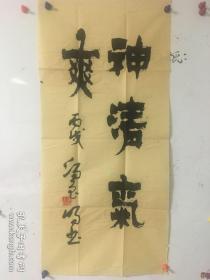 赖少其弟子汤鲁明书法