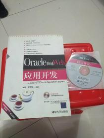 从实践中学习Oracle Application Express