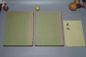 《清人室名别称字号索引》（布面 精装 全2册 -上海古籍）1988年一版一印 私藏品好※