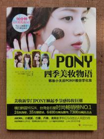 四季美妆物语
品相如图