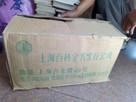 《简明不列颠百科全书》1-11卷中国大百科全书1991年原包装盒