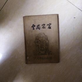 云岗石窟
