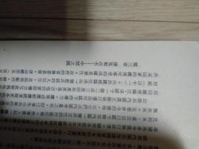 东欧各国共产党政权（东欧各共党政权） 稀少版本，70年代书籍，品好，包邮快递