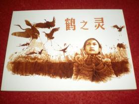 连环画 《鹤之灵》 马冬梅，沈璐等绘画，,人民美术出版社 .，,连环画出版社，北京小学生连环画1