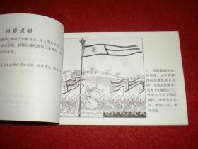 连环画 《哪吒闹东海》陈惠冠绘画，人民美术出 版社        连环画出版社