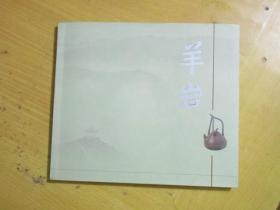 羊岩（临海市羊岩茶场的前世今生 ）