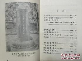 湛江文史8：李汉魂生平纪略，张炎传略，抗日军人詹式邦，孙中山部属军官陈式垣，黄花岗烈士庞雄，陈景星事略，许克生其人，清末雷州才子陈乔森，陈乔森事迹纪略，陈上川世系及其在越南南方的开发活动，清季洋务使臣陈兰彬，著名蛇医何晓生