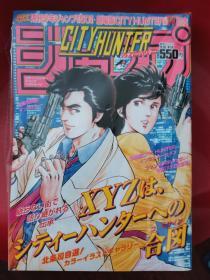 jump 少年周刊 50周年 城市猎人