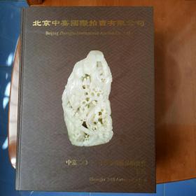 2011北京中嘉国际拍卖有限公司秋季艺术品玉石拍卖会