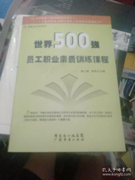 世界500强员工能力素质模型