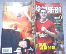 足球俱乐部2003.1半月刊 无中插 如图现货