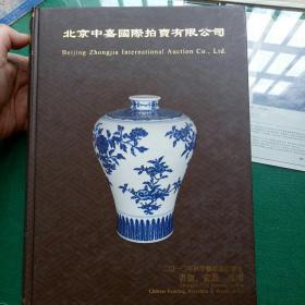 2010北京中嘉国际拍卖有限公司秋季拍卖:书画瓷杂