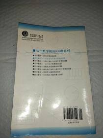 初中数学精练800题系列，6册合售，全等三角形与四边形精练800题，数与式精练800题，函数及其图像精练800题，一次方程与不等式精练800题，解直角三角形与统计初步精练800题，中考热点问题精解与剖析