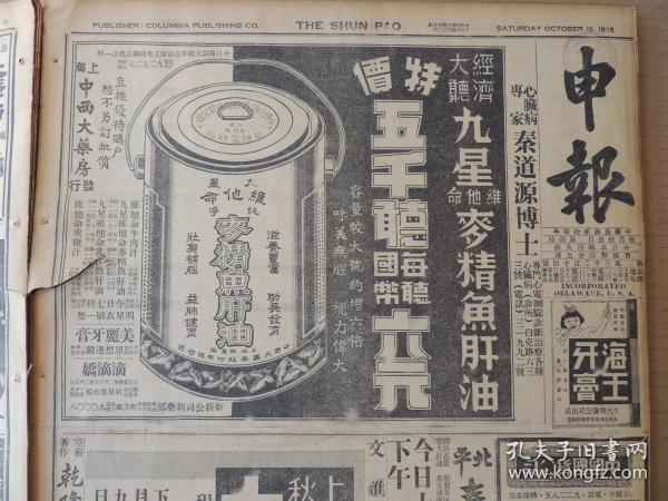 1938年10月15日 上海申报 吴印咸《艺人在陕北 一个女兵蓝萍》（江青》有照片 大鹏湾北登陆日军分两路进犯平湖惠州 淡水失陷华军在新阵地继续抵抗 华方增援部队已源源开抵目的地 珠江右岸南头附近已发生战事 粤省防务准备完毕百架日机竟日轰炸 日舰日机骚潮汕 德安一役华军所获战利品坦克车九十七辆轻重机枪三百挻  半壁上游大战进展中 华军切断黄硚日后后路 瑞武路华军夺回数高地 豫北华军克复安阳