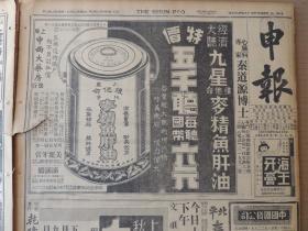 1938年10月15日 上海申报 吴印咸《艺人在陕北 一个女兵蓝萍》（江青》有照片 大鹏湾北登陆日军分两路进犯平湖惠州 淡水失陷华军在新阵地继续抵抗 华方增援部队已源源开抵目的地 珠江右岸南头附近已发生战事 粤省防务准备完毕百架日机竟日轰炸 日舰日机骚潮汕 德安一役华军所获战利品坦克车九十七辆轻重机枪三百挻  半壁上游大战进展中 华军切断黄硚日后后路 瑞武路华军夺回数高地 豫北华军克复安阳