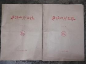 平顶山矿工报——原按纸合订本，2007年第三、四季度俩本合售，每周1.2.3.5.6出版