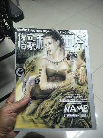 惊奇档案:科幻世界2002.10月亮金属号(无赠品)