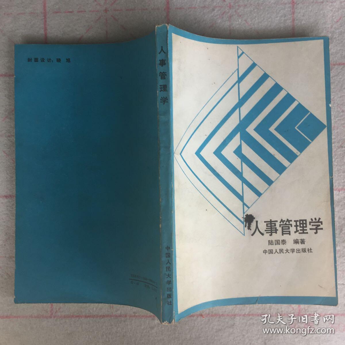 点击查看原图 人事管理学
