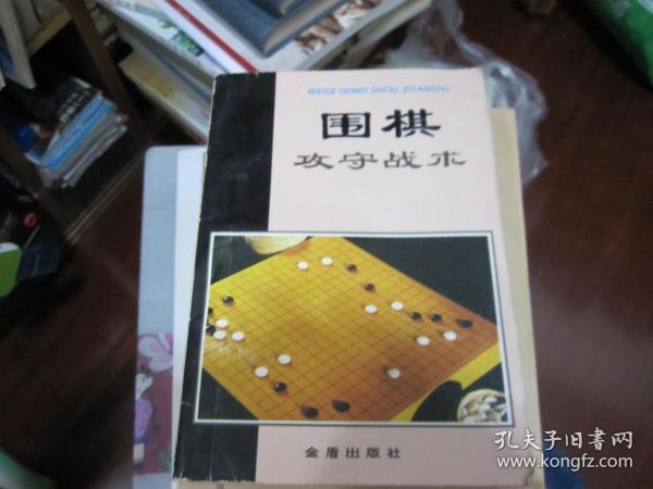 围棋的形与手段