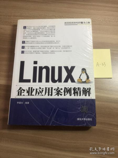 Linux企业应用案例精解