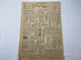 1949年10月17日《新苏州报》第108号一份（蒙古与我国建立邦交）