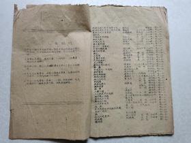 扬州古旧书店 旧书简报1960年6月（油印）