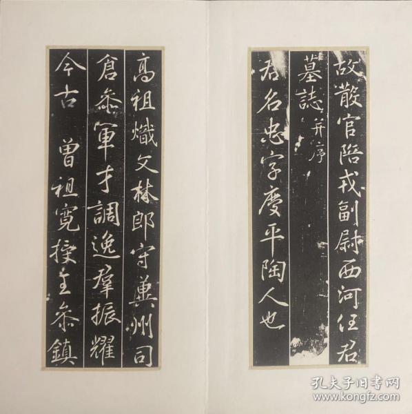 精品行书 唐散官陪戎副尉西河任忠志石拓片 任忠，字庆，平陶人，高祖任熾，曾祖任宽，祖父任如，任强。夫人太原王氏。