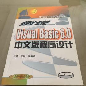 例说Visual Basic 6.0中文版程序设计