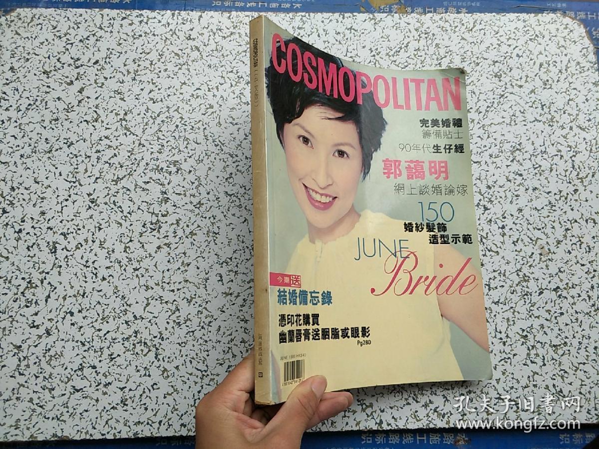 COSMOPOLITAN 中文版 1998 No.163