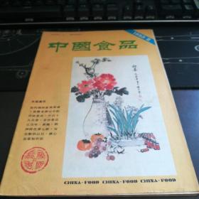 中国食品1985.2