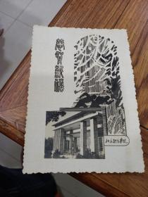 1962年  北京体育学院照片  2张合售