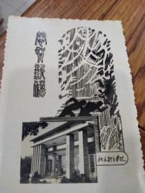 1962年  北京体育学院照片  2张合售