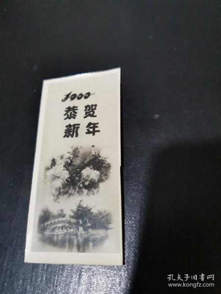 贺卡 ： 恭贺新年1960年